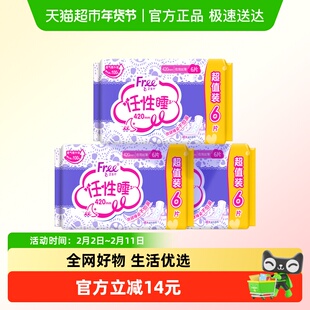 Free卫生巾超长夜用超薄棉柔超熟睡姨妈巾瞬吸透气420mm