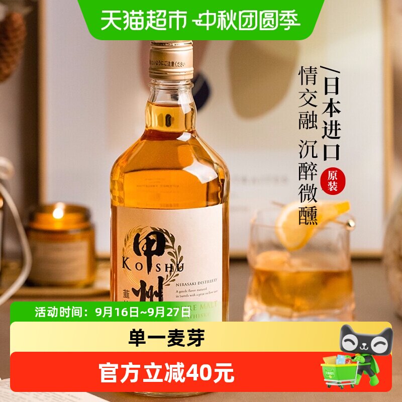日本原装进口甲州菲崎单一麦芽威士忌700ml洋酒蒸馏酒烈酒日威