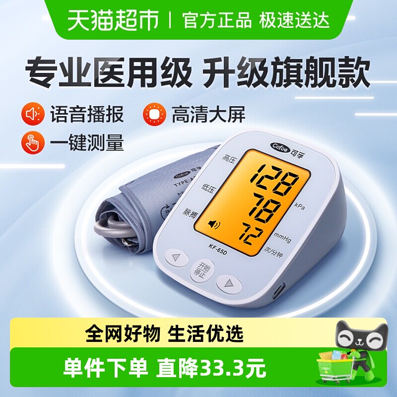 ���ڵ���Ѫѹ�Ƽ���Ѫѹ������ѹ��ҽ���ϱ�ʽ�߾�׼�Զ��������� 73.9Ԫ