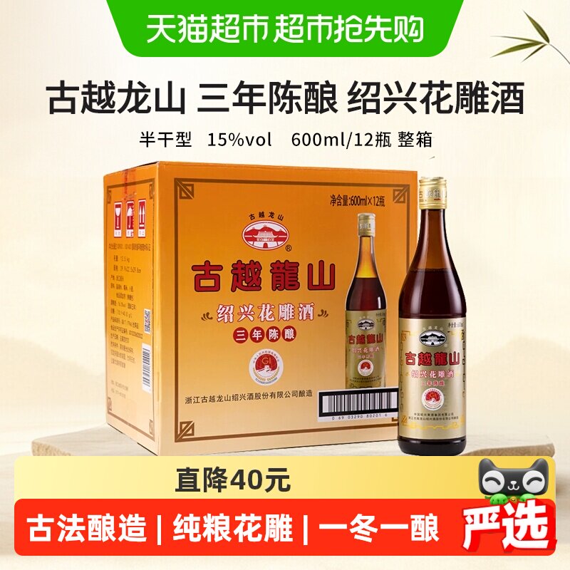 古越龙山三年陈酿绍兴花雕酒600ml*12瓶善酿半干型健康烹饪色味俱 - 丫丫淘宝网