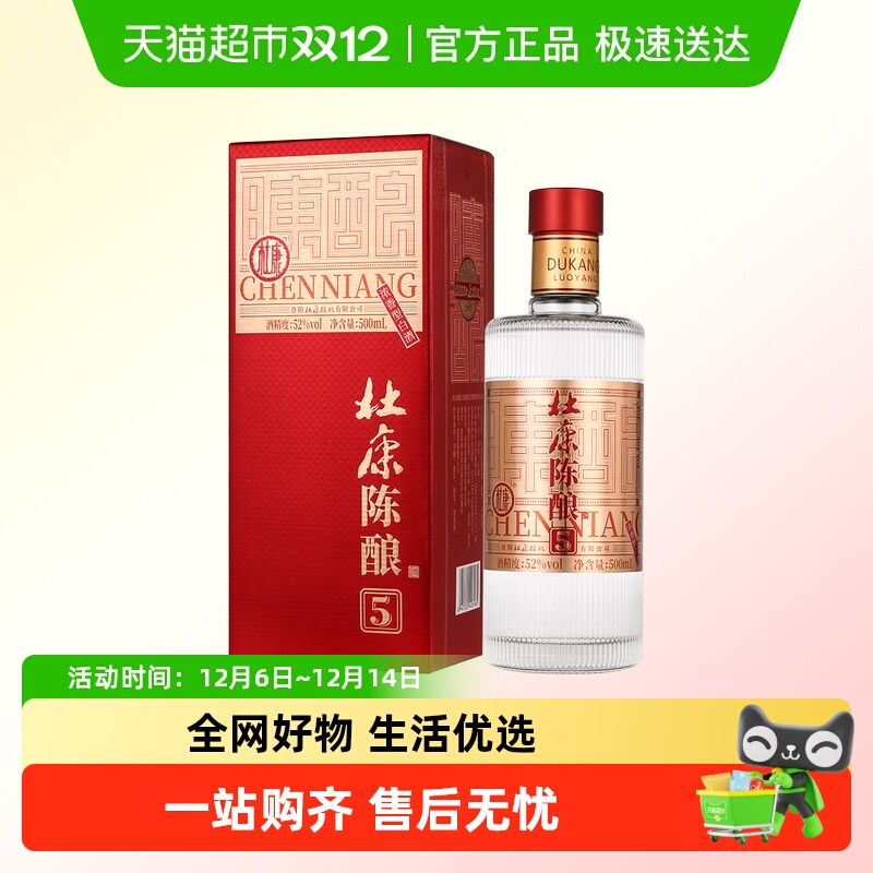 中秋送礼杜康陈酿白酒52度500ml浓香优级白酒纯粮酿造酒水装
