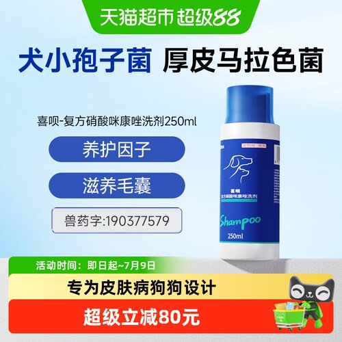 澳龙喜呗药浴250ml宠物洗浴露