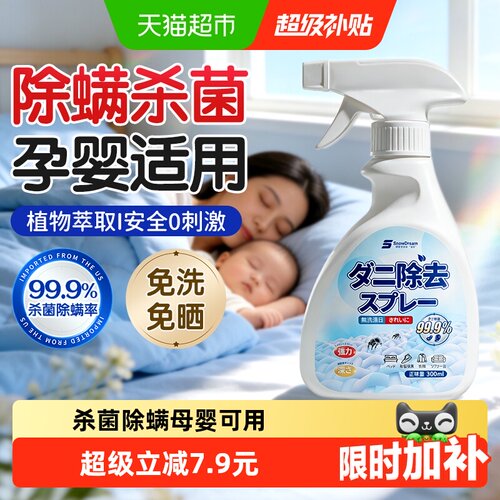 床上除螨杀菌喷雾母婴可用300ml