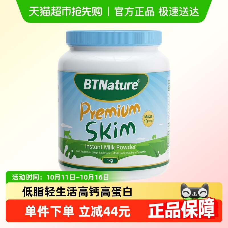 澳洲进口BTNature脱脂奶粉蓝罐胖子青少年中老年低脂高钙牛奶粉