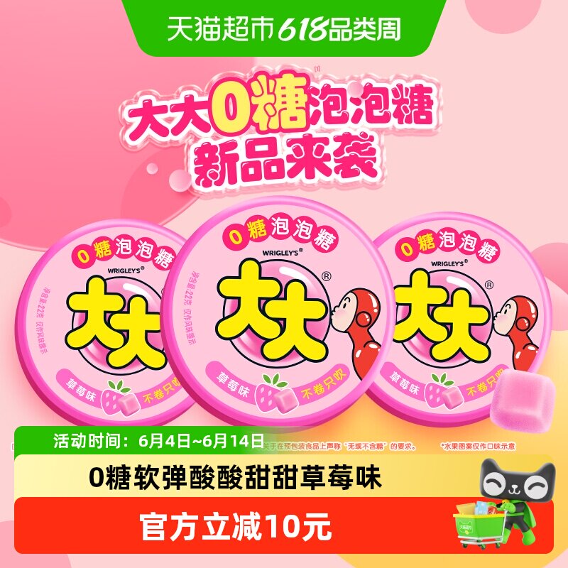 大大超人0糖泡泡糖口香糖果草莓味儿童怀旧休闲小零食品水果味