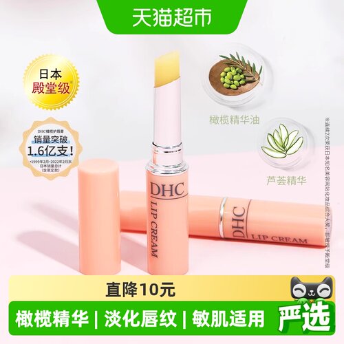 DHC日本橄榄护唇膏淡纹保湿