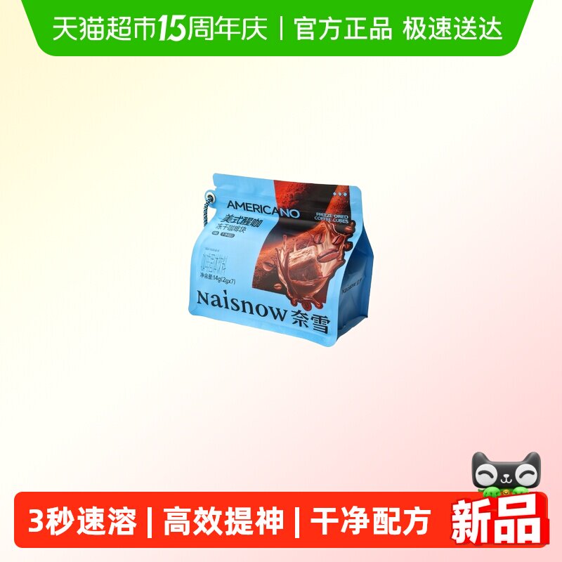 奈雪的茶 美式醒咖冻干咖啡块0糖速溶咖啡饮品
