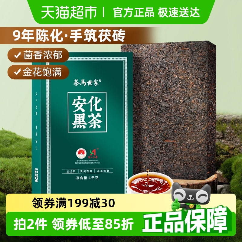 茶马世家安化黑茶1kg×1盒