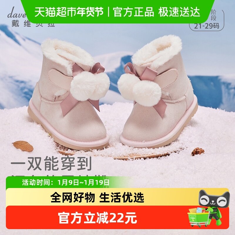 戴维贝拉女童雪地靴2025冬季新款宝宝加厚棉鞋靴子儿童防滑棉靴,童鞋/婴儿鞋/亲子鞋,雪地靴,淘宝优惠券,粉丝福利购,淘宝优惠卷