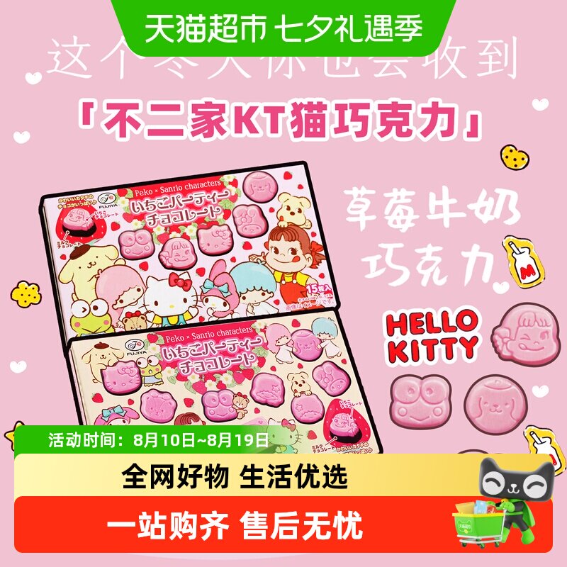 日本进口零食不二家hellokitty三丽鸥草莓巧克力凯蒂猫kt糖果礼物