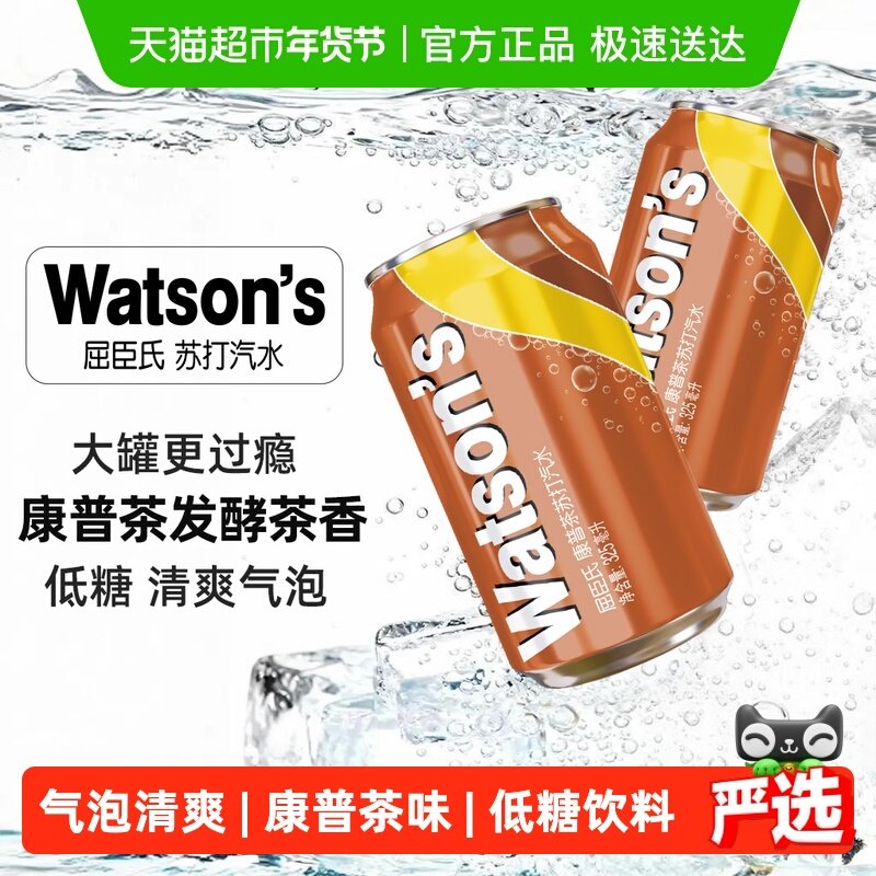 【专享】屈臣氏康普茶苏打汽水气泡水低糖碳酸饮料调饮调酒