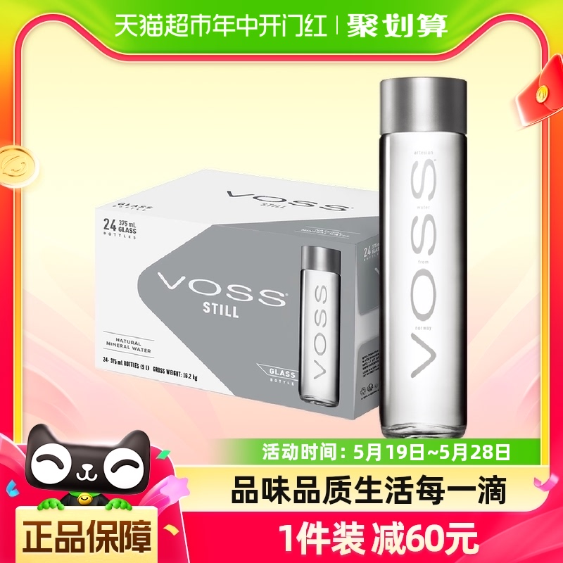 挪威原装进口芙丝(VOSS)饮用天然泉水(深层自流)375ml*24瓶整箱 咖啡/麦片/冲饮 饮用水 原图主图