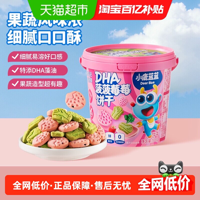 小鹿蓝蓝菠菠草莓饼干卡通饼干蔬菜磨牙饼干宝宝饼干儿童零食品牌