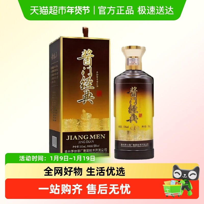 贵州茅台保健酒茅台酱门经典酒2023年53度500ml单瓶装F