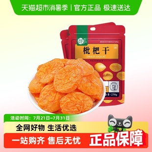 每果时光无核枇杷干水果干果脯蜜饯网红休闲零食即食软糯琵琶干