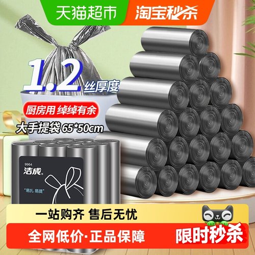 洁成大号背心加厚款108只垃圾袋