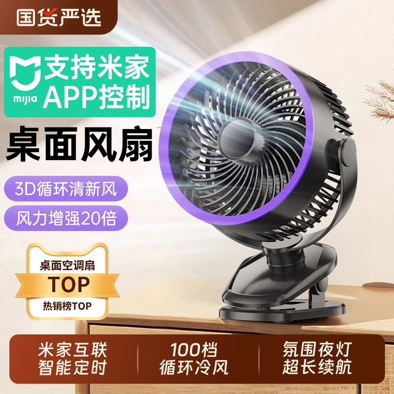 小风扇静音办公室桌上2025新款夹式usb充电风扇学生户外降温神