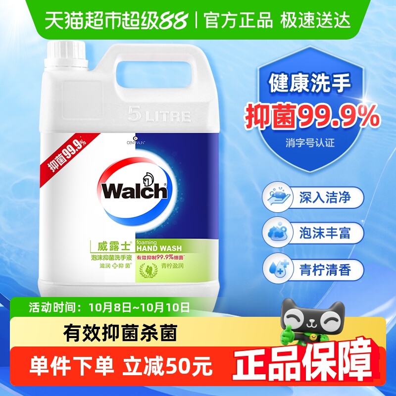 威露士泡沫抑菌洗手液青柠盈润5L