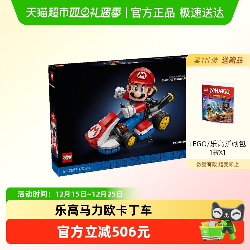 LEGO/乐高马力欧卡丁车积木