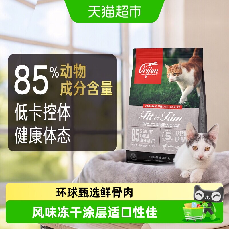 Orijen原始猎食渴望科学喂养猫粮