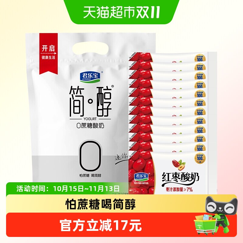 君乐宝0蔗糖简醇红枣酸奶组合装100g*10袋+红枣100g*12袋