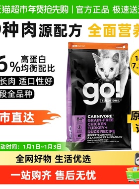 【直播推荐】go猫粮九种肉无谷高蛋白全价猫粮发腮7.26kg原装进口