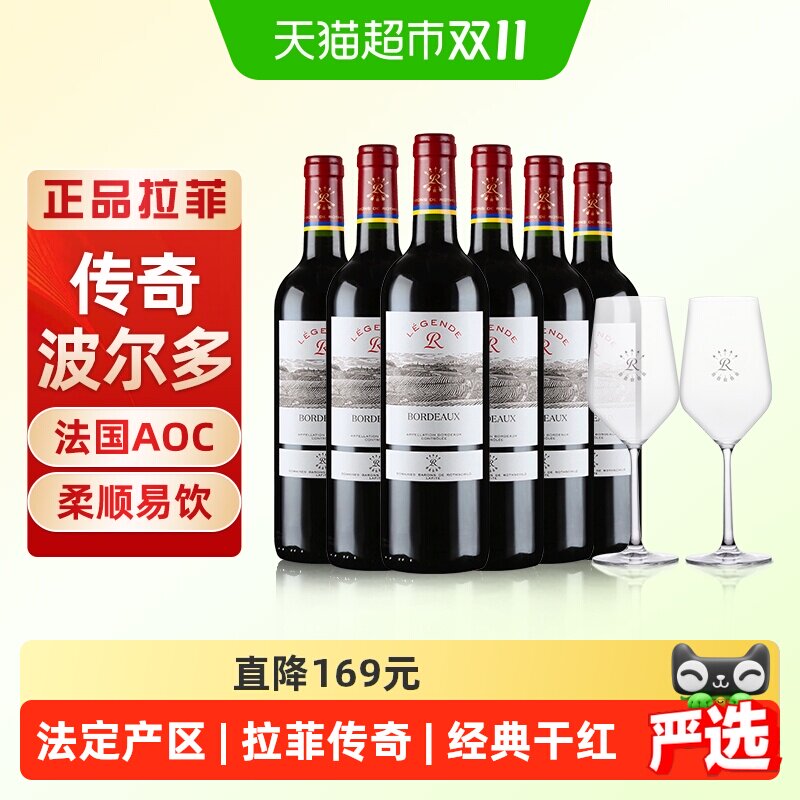 Lafite拉菲传奇波尔多红酒整箱装法国原瓶进口AOC经典干红葡萄酒