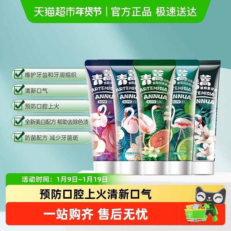 两面针青蒿素护龈牙膏护理牙龈预防口腔上火清新口气洁白亮齿,洗护清洁剂/卫生巾/纸/香薰,牙膏,淘宝优惠券,粉丝福利购,淘宝优惠卷