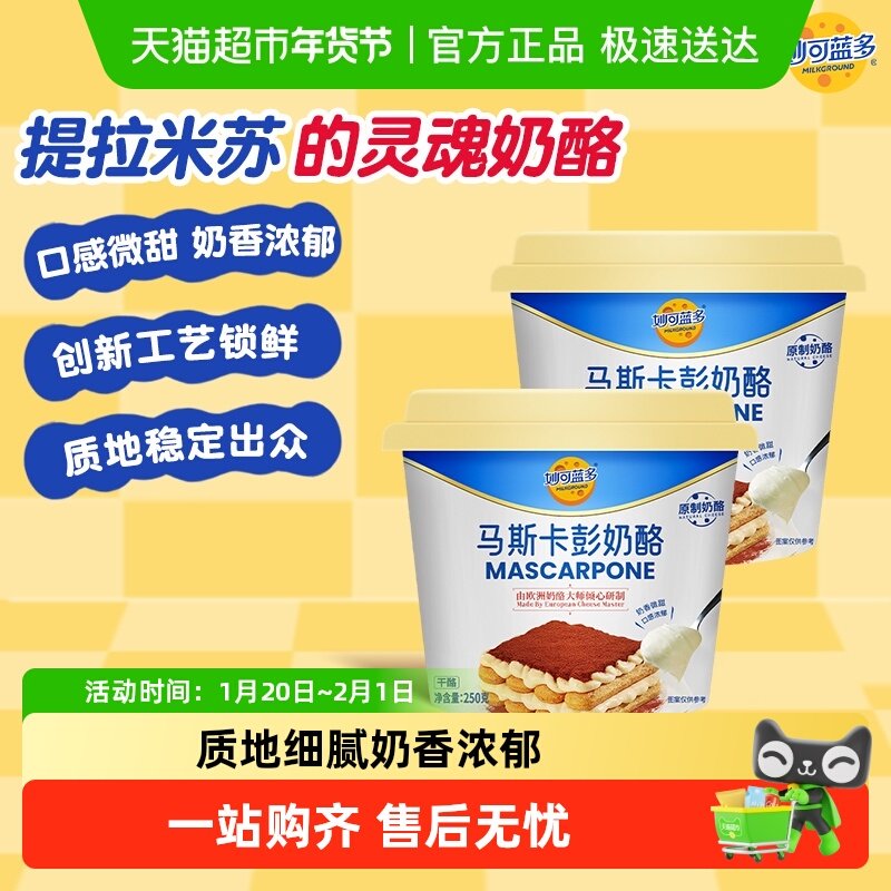 妙可蓝多马斯卡彭奶酪提拉米苏奶油芝士蛋糕,咖啡/麦片/冲饮,再制奶酪,淘宝优惠券,粉丝福利购,淘宝优惠卷