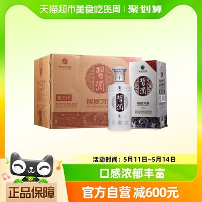 贵州习酒纯粮食白酒银质第三代500ml*6瓶53度酱香型箱装