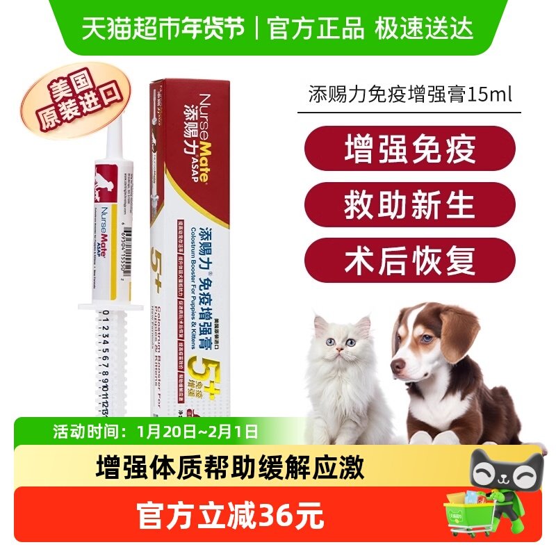 添赐力牛初乳免疫增强膏幼猫孕猫咪营养膏狗狗乳铁蛋白天赐力15ml,宠物/宠物食品及用品,猫狗通用营养膏,淘宝优惠券,粉丝福利购,淘宝优惠卷