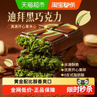 年货节思意达迪拜风味夹心黑巧克力酥脆开心果酱休闲零食节日礼物