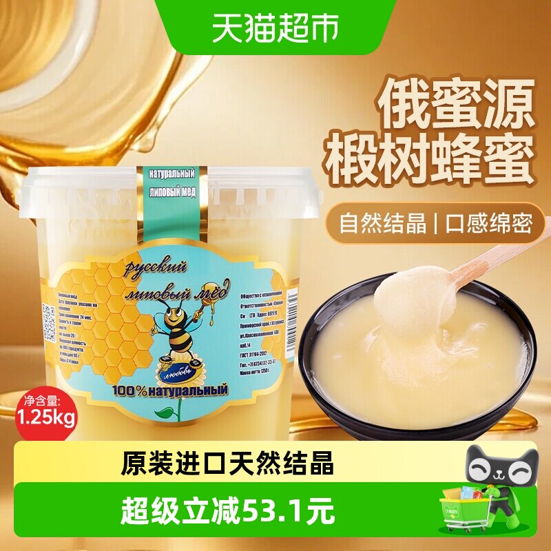 俄罗斯原装进口俄蜜源椴树蜜1250克纯正天然结晶雪蜜野生黑蜂蜜