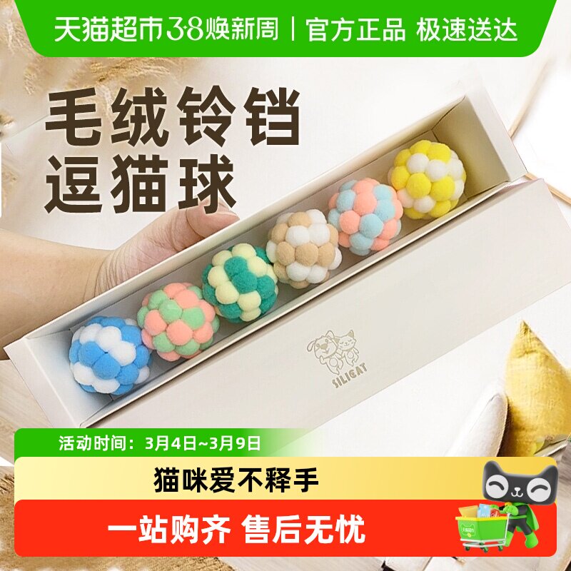 猫咪球类玩具逗猫棒耐咬毛绒猫球幼猫逗猫球自嗨解闷磨牙养猫神器