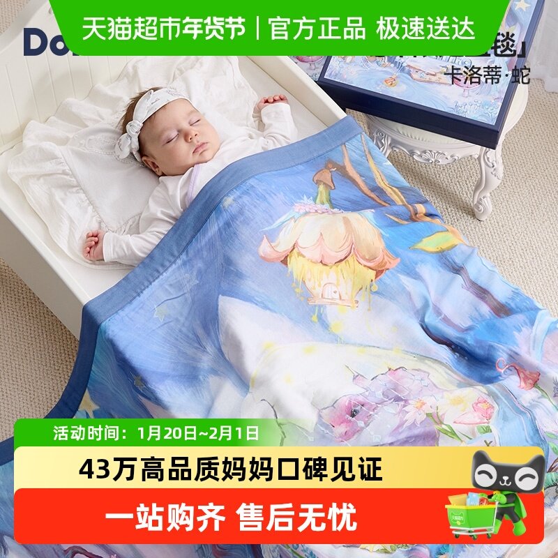 DOMIAMIA豆豆毯竹棉纱布夏凉薄款四季通用A类抗菌防螨柔软舒弹,婴童用品,婴童毛毯/盖毯,淘宝优惠券,粉丝福利购,淘宝优惠卷
