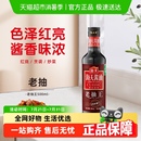老抽 海天酱油老抽王500ml厨房炒菜红烧卤味凉拌调料实惠大桶装