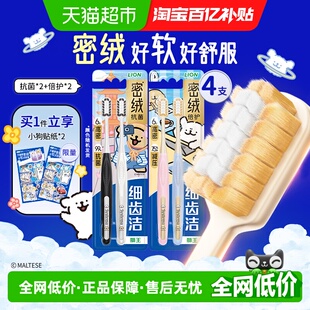 LION狮王细齿洁密绒细护旋风抗菌万毛牙刷软毛 线条小狗联名