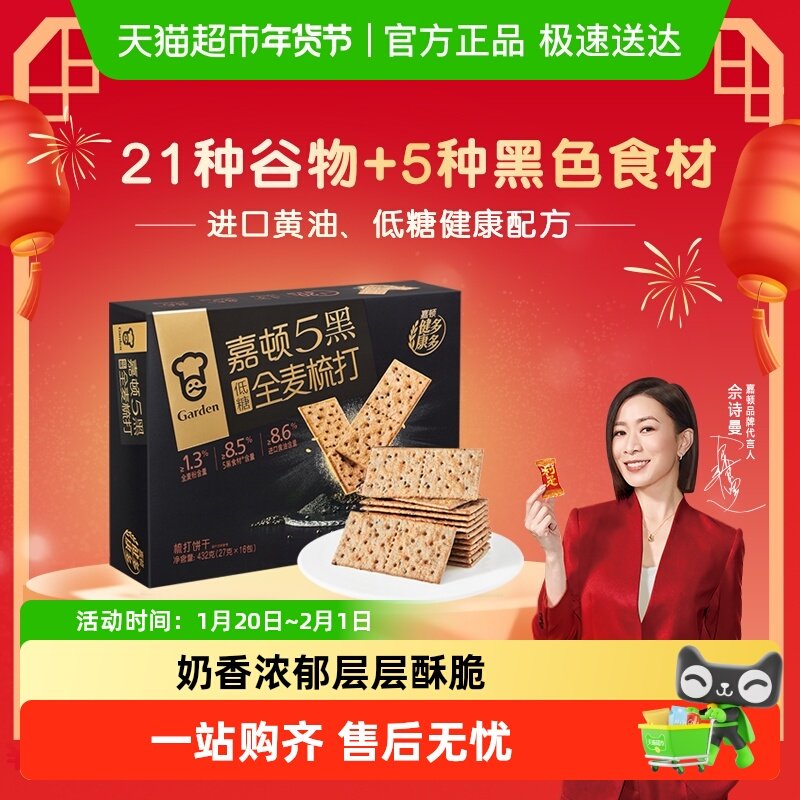 嘉顿5黑全麦梳打饼干休闲零苏打饼干礼盒下午茶点六一儿童节,零食/坚果/特产,苏打饼干,淘宝优惠券,粉丝福利购,淘宝优惠卷