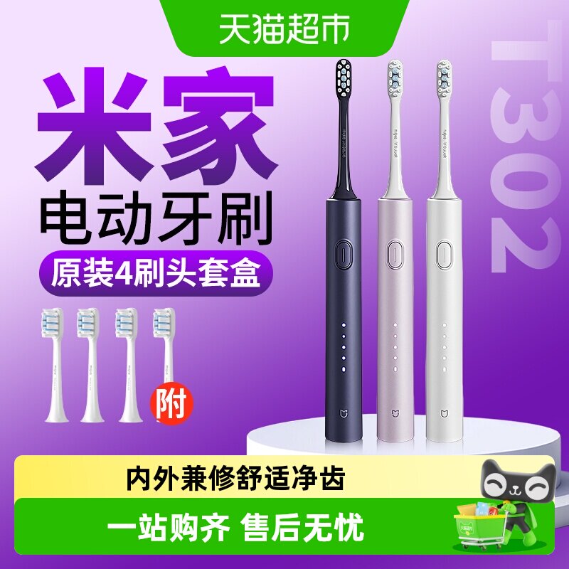 小米米家电动牙刷T302T300成人全自动学生便携智能防水情侣学生牙