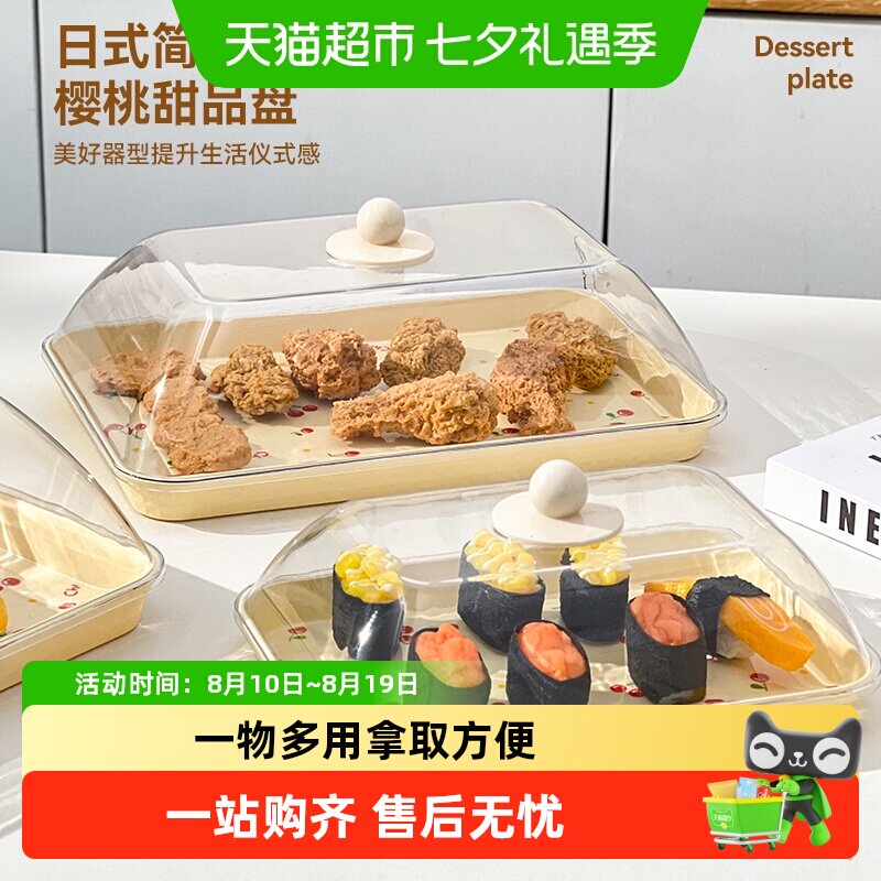 沃德百惠水果零食试吃展示盘透明防尘罩糕点盘点心托盘家用菜罩
