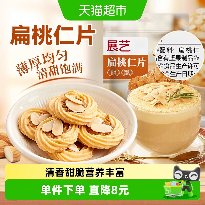 展艺扁桃仁片清香甜脆100g图片