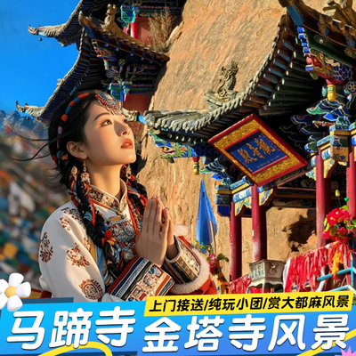 张掖一日游马蹄寺三十三天石窟