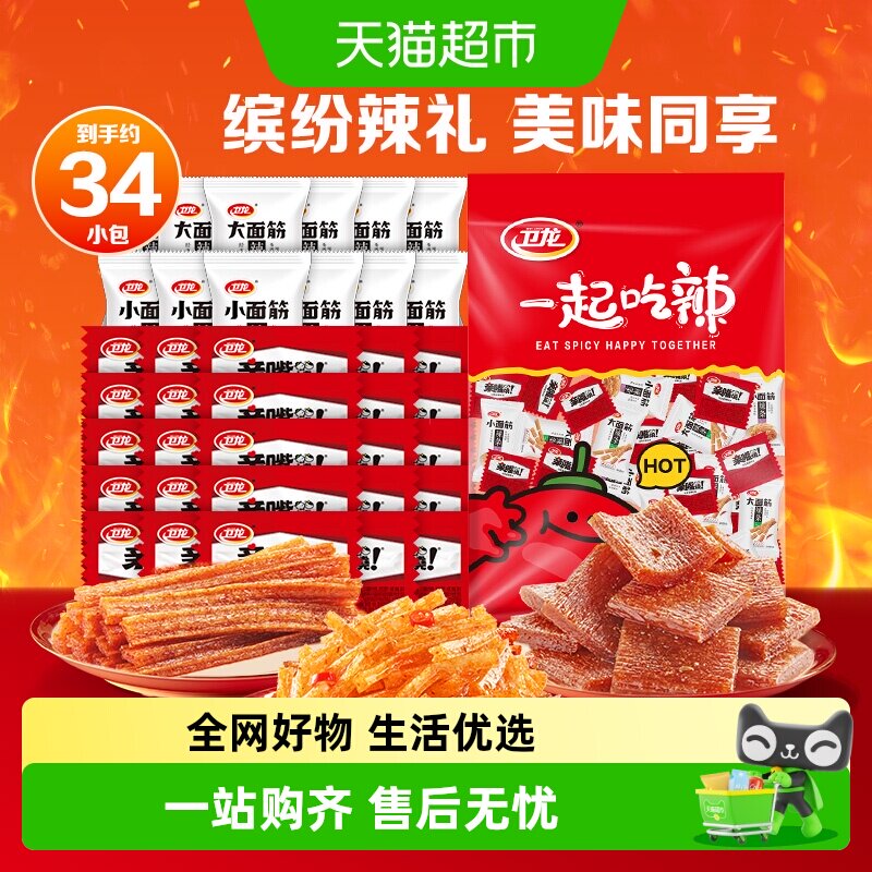 卫龙缤纷辣条大礼包571g休闲大小面筋麻辣豆干零食小吃约34小包