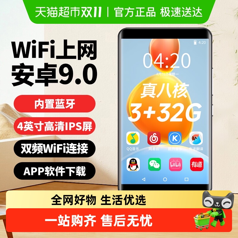 纽曼WiFi可上网播放器MP3随身听