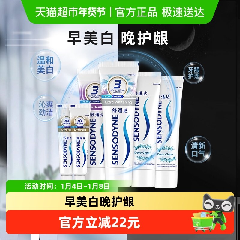 舒适达抗敏感牙膏成人含氟薄荷去牙渍防蛀去黄早亮白晚护龈CP套装
