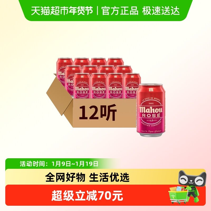 【进口】原瓶西班牙马傲mahou玫瑰红听装精酿啤酒330ml*12听装