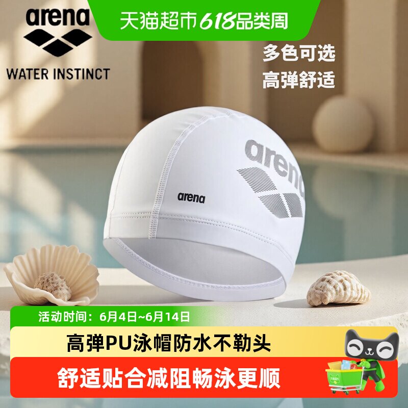 Arena阿瑞娜新款双材质pu泳帽高弹不勒头长发游泳装备成人男女款