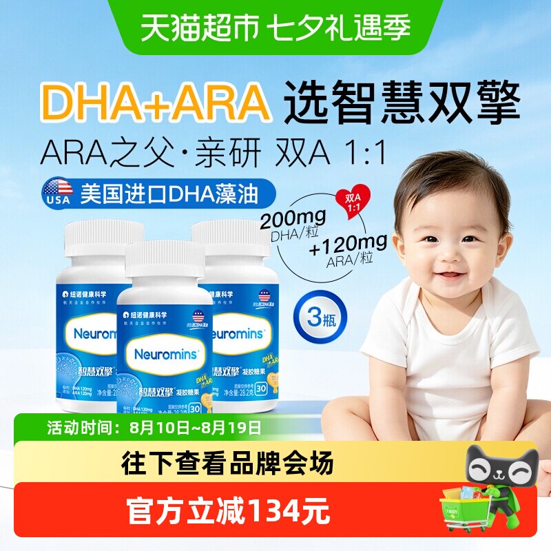 纽敏智DHA+ARA儿童凝胶糖果藻油