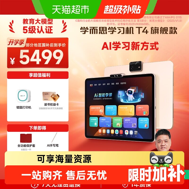 学而思T4智能学习机13.2英寸图片