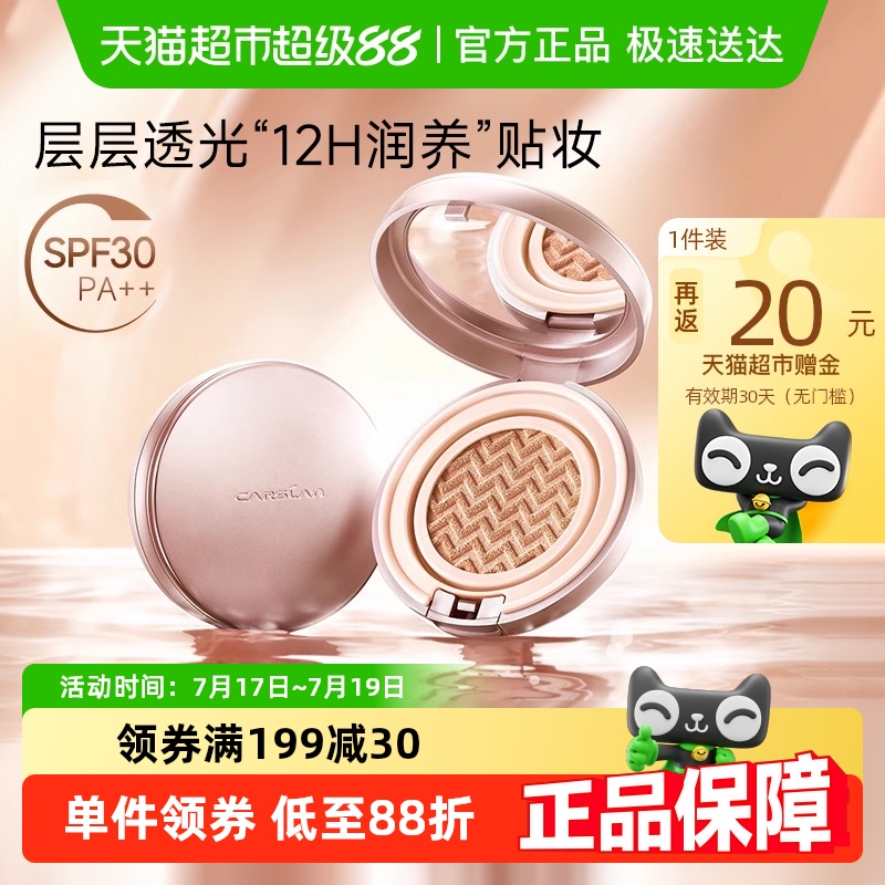 卡姿兰气垫CC霜bb霜水润遮瑕